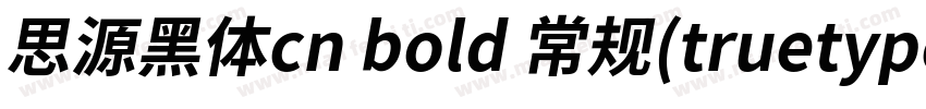 思源黑体cn bold 常规(truetype)chinese GB字体转换